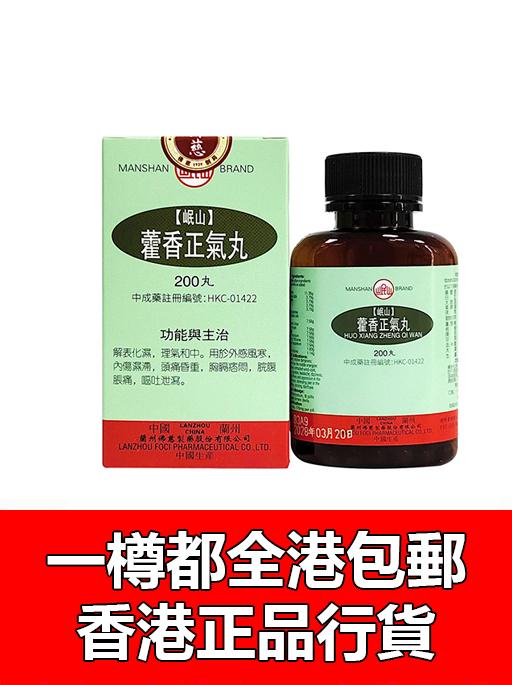 藿香正氣丸