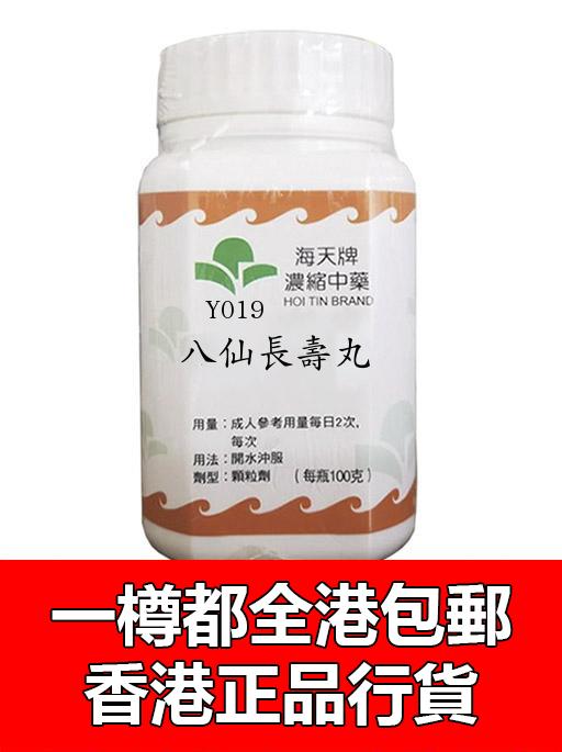 八仙長壽丸