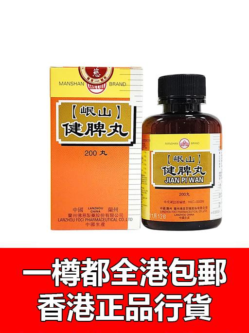 健脾丸