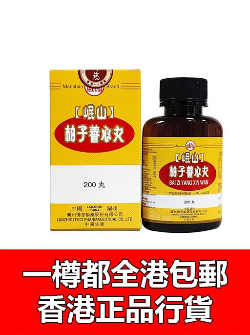 柏子養心丸