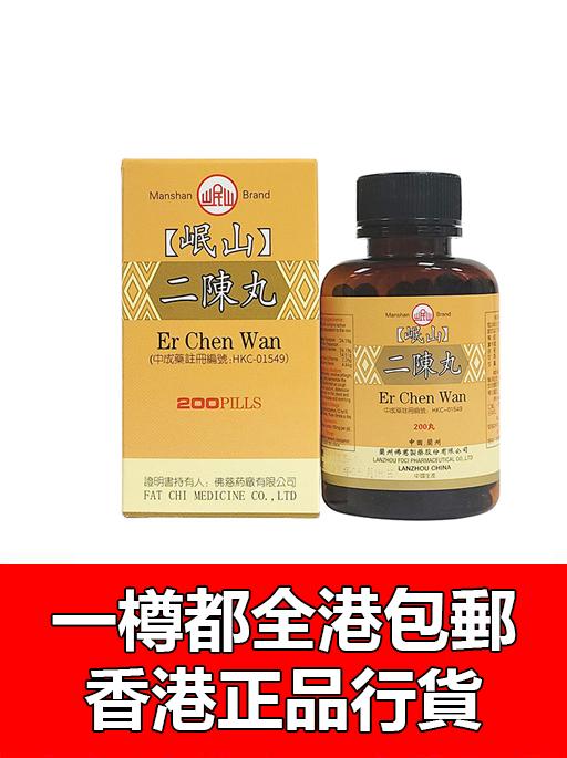 二陳丸