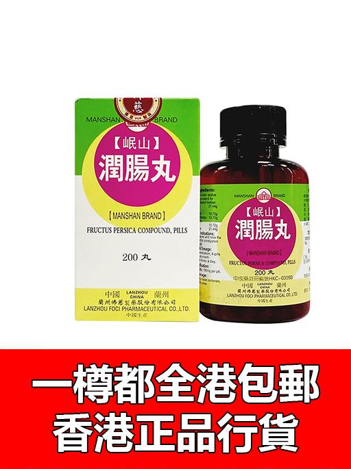 潤腸丸
