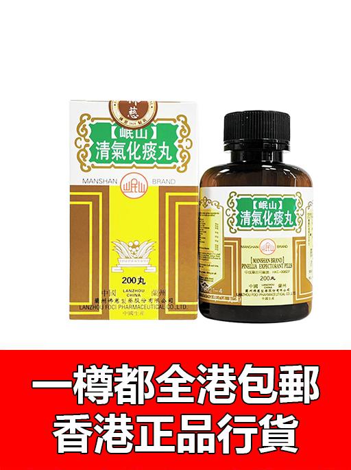 清氣化痰丸