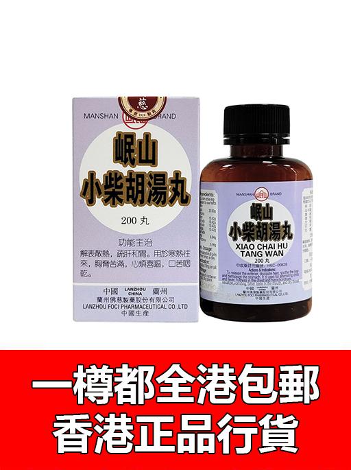 小柴胡湯丸