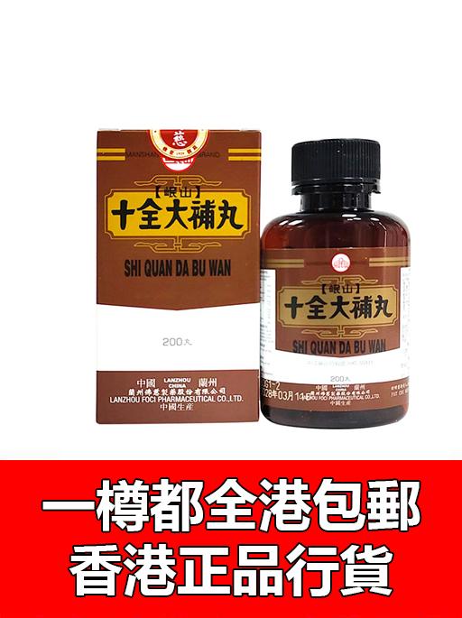 十全大補丸