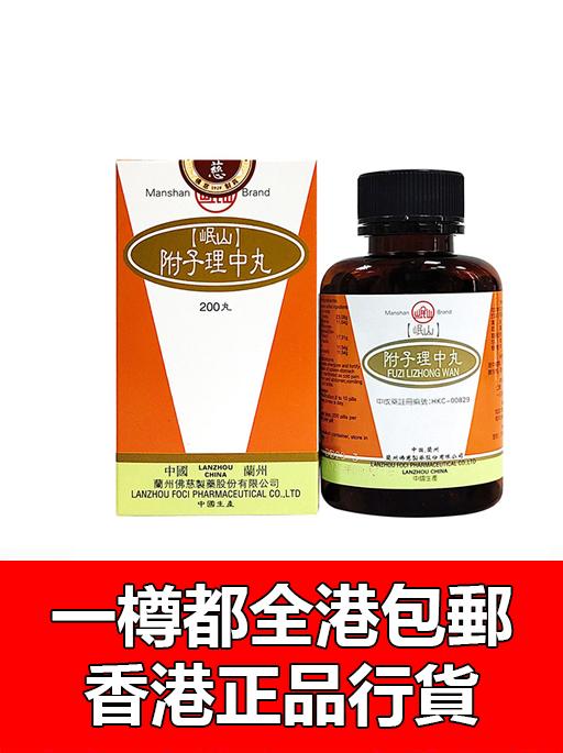 附子理中丸