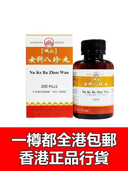 女科八珍丸