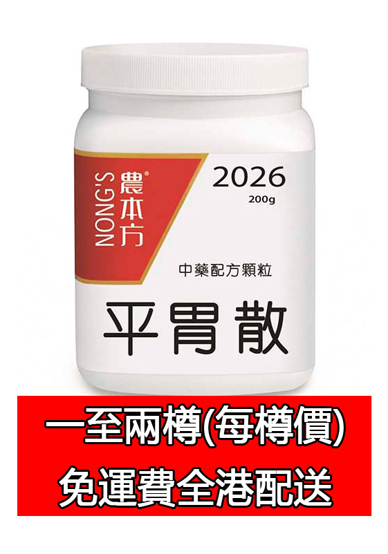   平胃散 2026 (農本方)