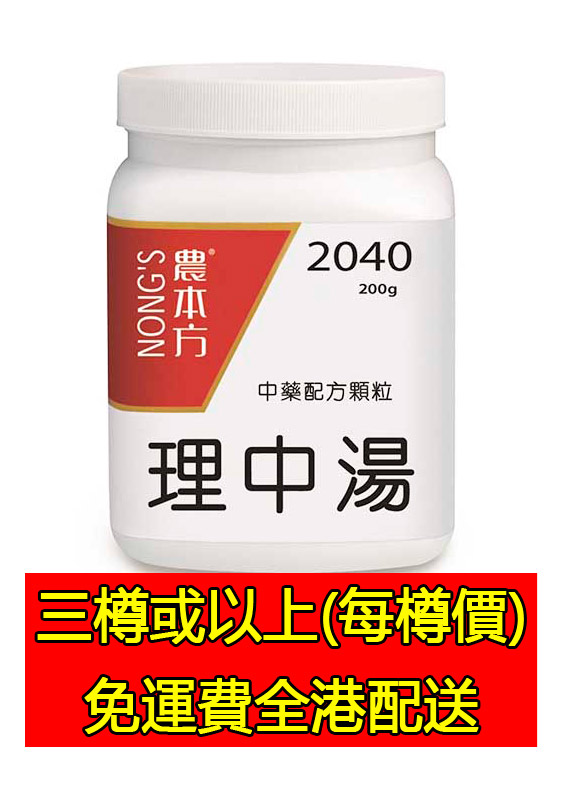 理中湯 2040 - (三樽組合優惠)
