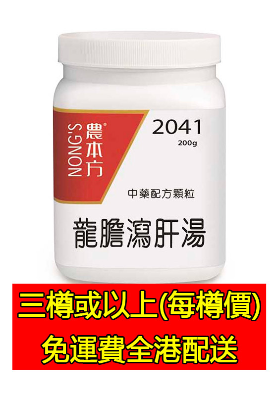 龍膽瀉肝湯 2041 - (三樽組合優惠)
