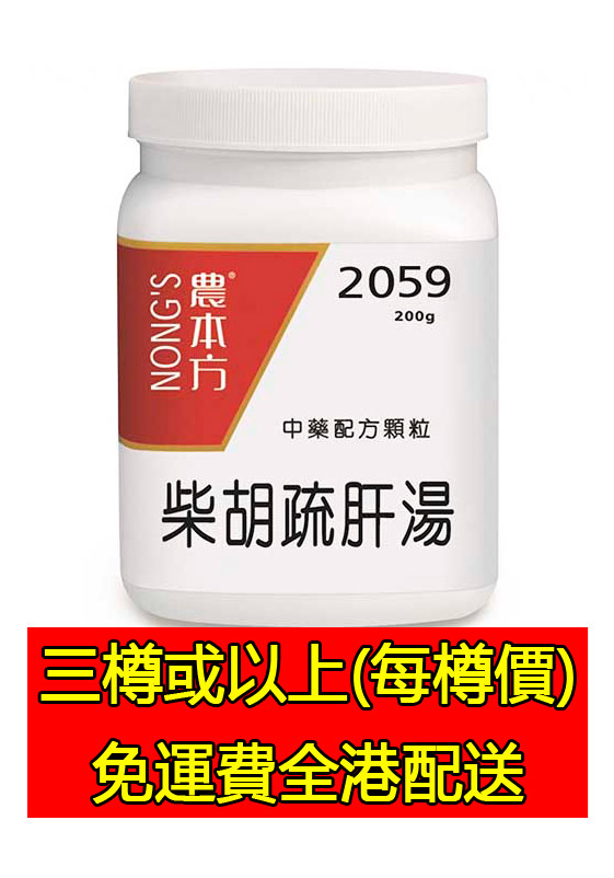   柴胡疏肝湯 2059  - (三樽組合優惠)