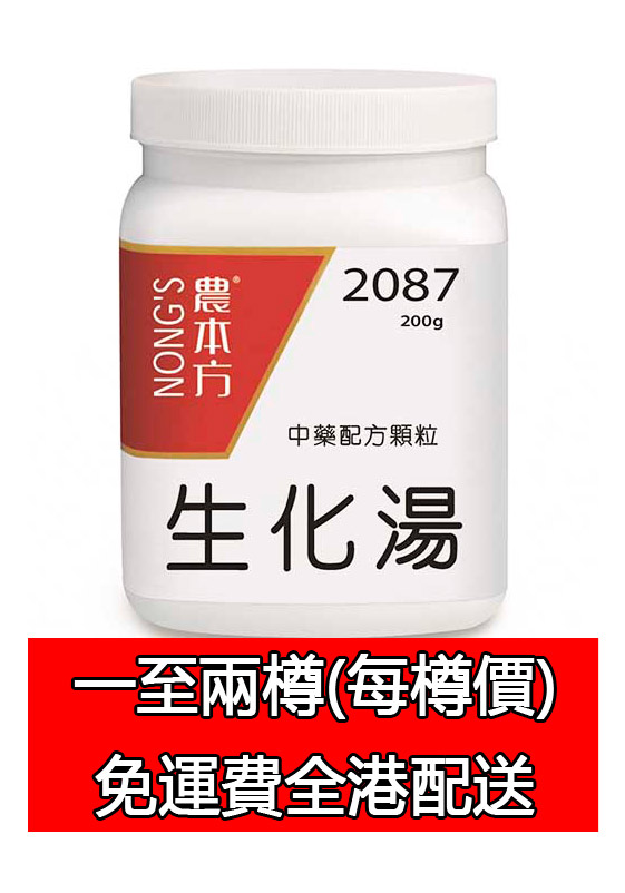 生化湯 2087 (農本方)