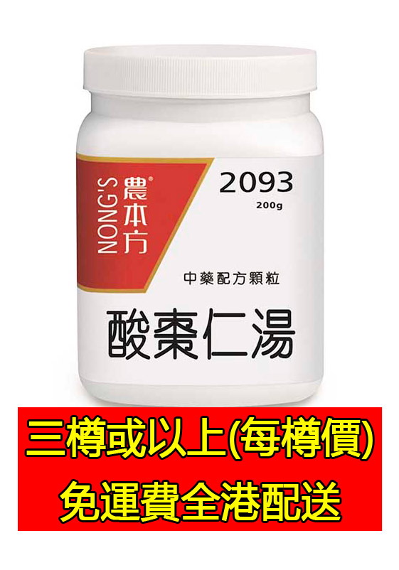 酸棗仁湯 2093  - (三樽組合優惠)
