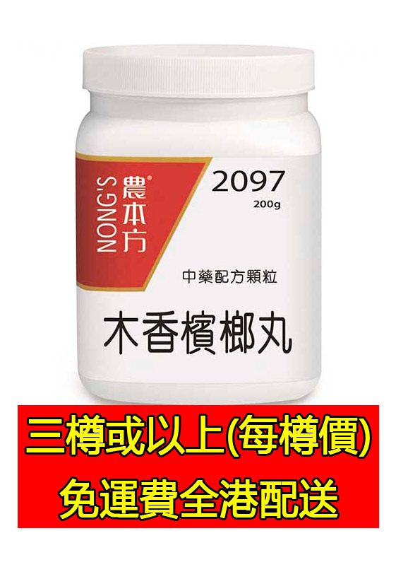 木香檳榔丸 2097 - (三樽組合優惠)