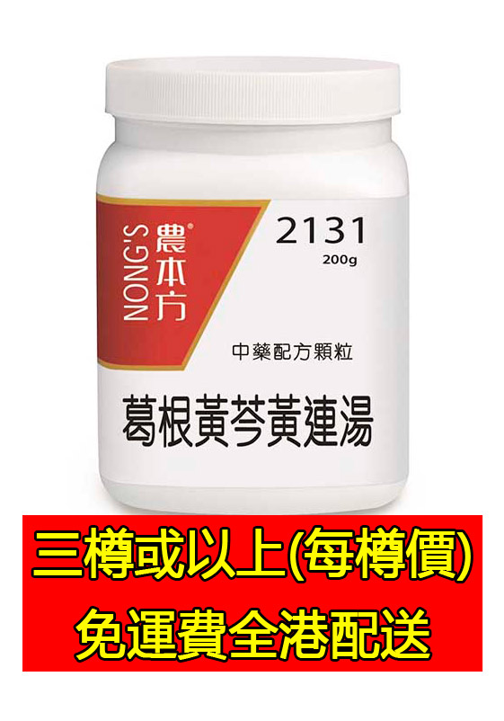 葛根黃芩黃連湯 2131 - (三樽組合優惠)