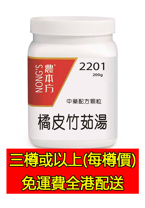 橘皮竹茹湯 2201 - (組合優惠價)