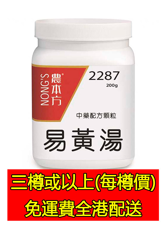 易黃湯 2287 - (三樽組合優惠)