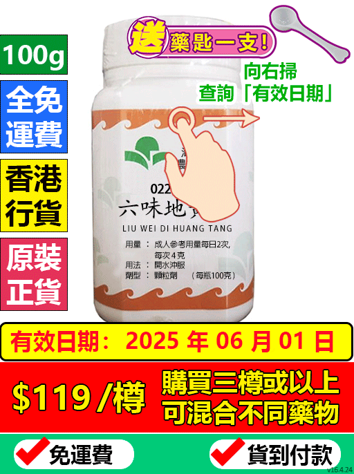 六味地黃湯 022 - (三樽組合優惠)