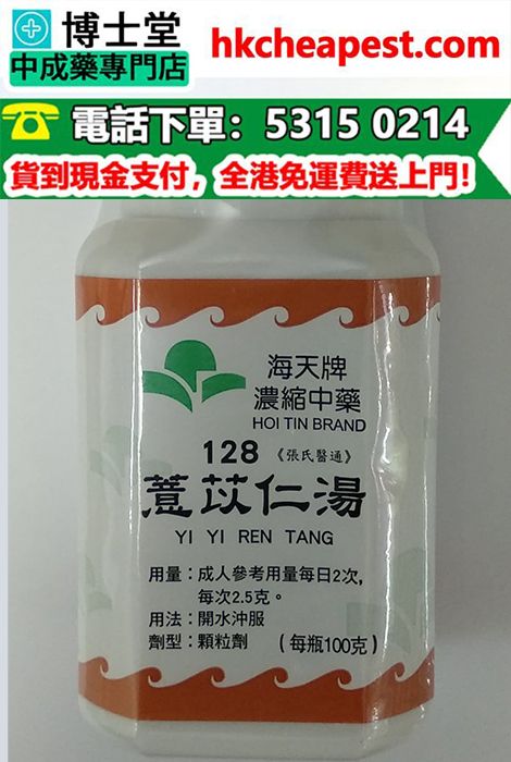 薏苡仁湯 128 (組合優惠價)