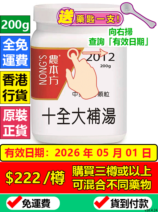 十全大補湯 2012 (農本方)