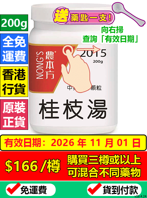桂枝湯 2015 (農本方)