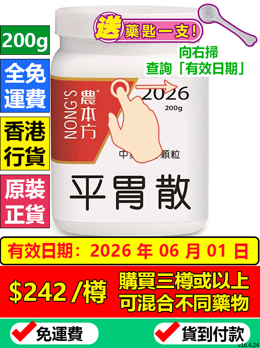   平胃散 2026 (農本方)