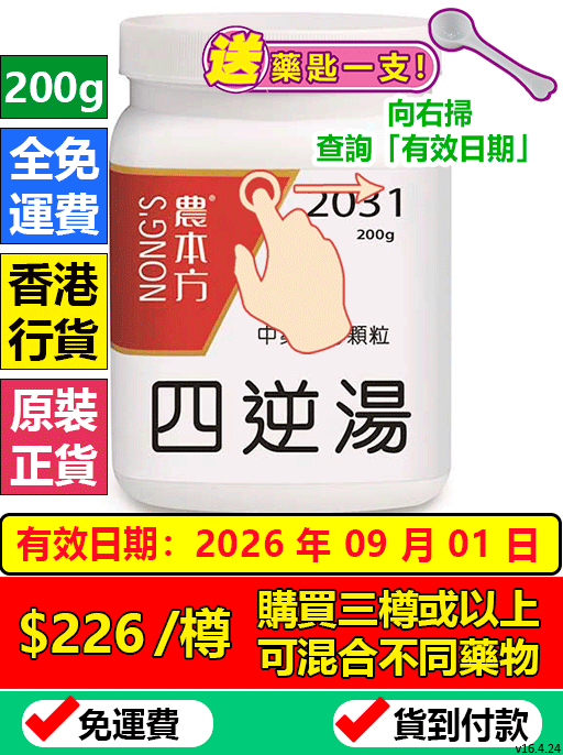 四逆湯 2031 (農本方)