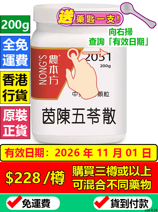 茵陳五苓散 2051 (農本方)