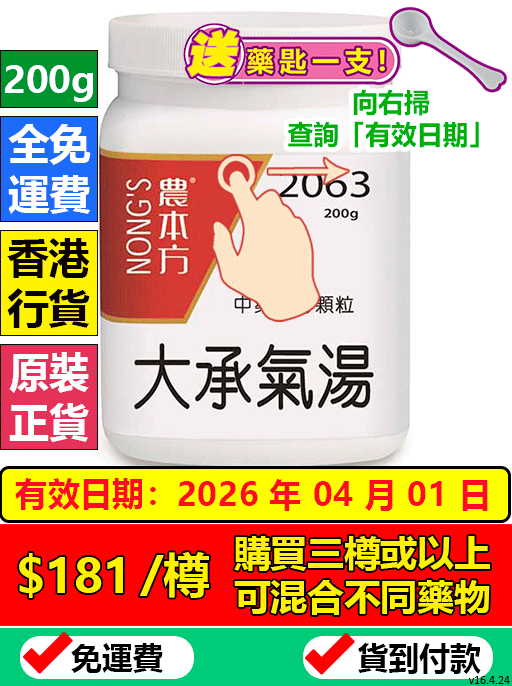   大承氣湯 2063 (農本方)