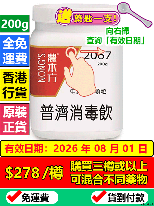 普濟消毒飲 2067 (農本方)