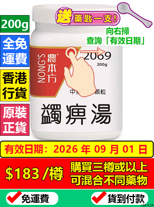 蠲痹湯 2069 (農本方)