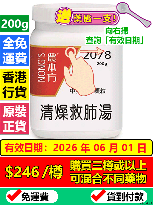 清燥救肺湯 2078 (農本方)