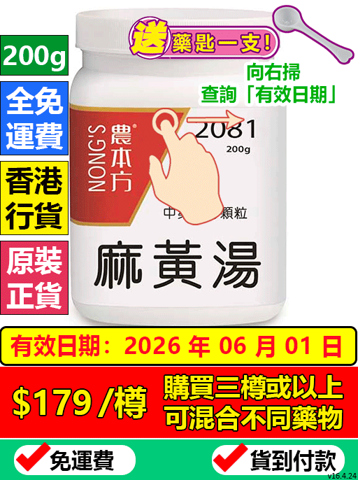   麻黃湯 2081 (農本方)