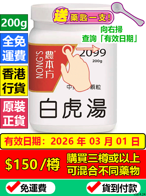 白虎湯 2099 (農本方)