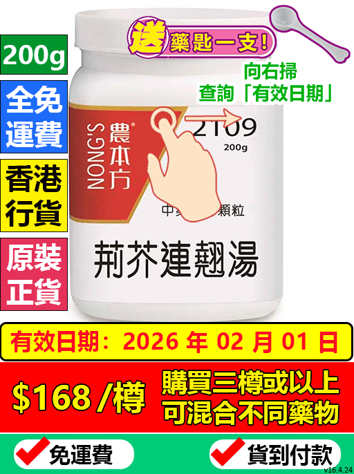 荊芥連翹湯 2109 (農本方)