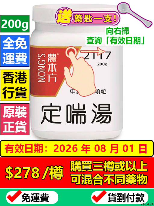 定喘湯 2117 (農本方)
