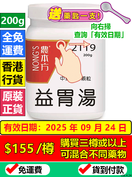 益胃湯 2119 (農本方)
