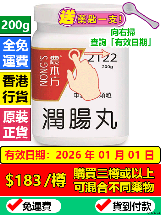 潤腸丸 2122 (農本方)