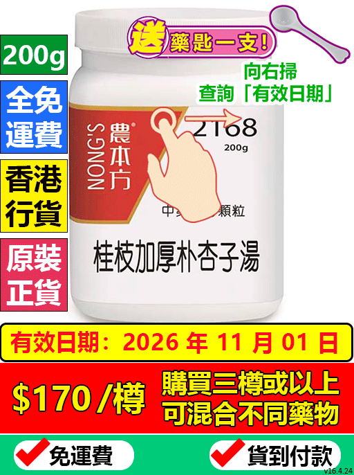桂枝加厚樸杏子湯 2168 (農本方)