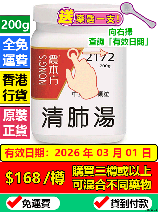 清肺湯 2172 (農本方)