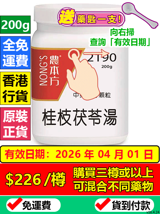 桂枝茯苓湯 2190 (農本方)
