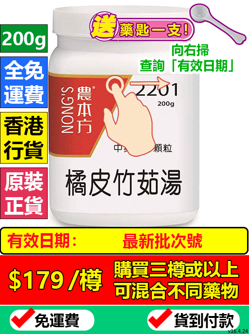 橘皮竹茹湯 2201 - (三樽組合優惠)
