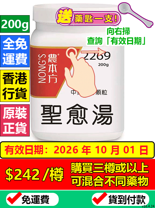 聖愈湯 2269 (農本方)