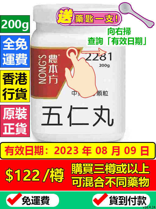 五仁丸 2281 - (組合優惠價)