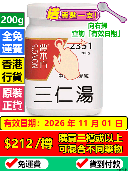 三仁湯 2351 - (組合優惠價)