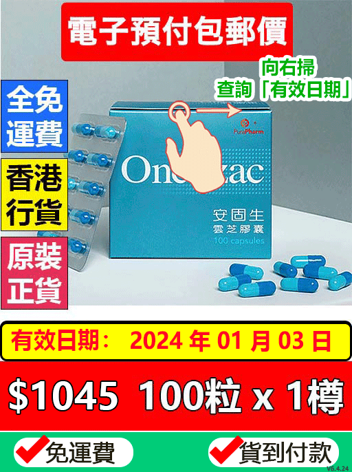 安固生®雲芝膠囊 (100粒) (電子預付價)